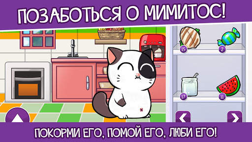 Кот Mimitos - питомец коты скриншот 7