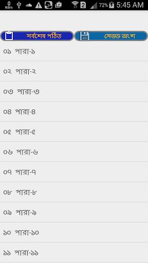হাফেজী কুরআন শরীফ screenshot 3