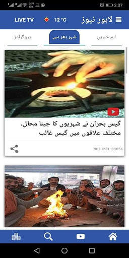 Lahore News HD TV screenshot 3