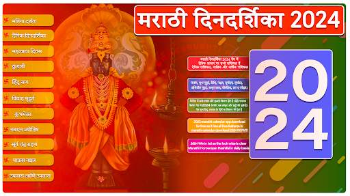 Marathi Calendar 2024 - मराठी screenshot 1