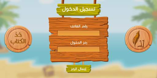 خذ الكتاب 6 تصوير الشاشة