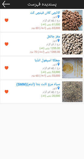 Mandi Online screenshot 4