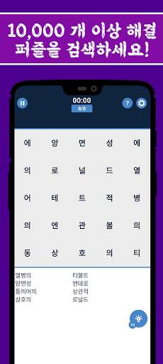 단어 찾기 퍼즐-무료 단어 게임 screenshot 4