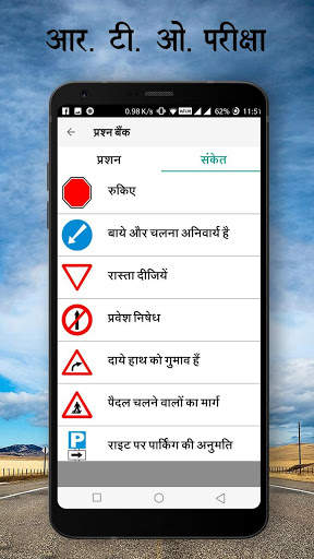 RTO Exam in Hindi :- Driving Licence Test screenshot 8