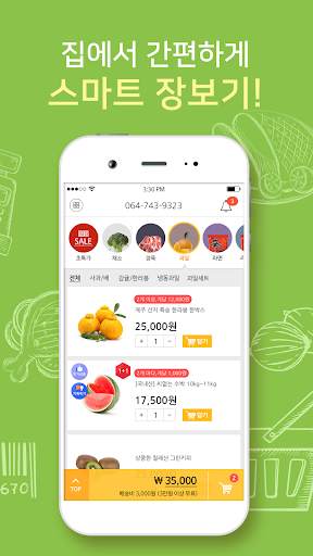 Y-MART (와이마트/영암마트) screenshot 3