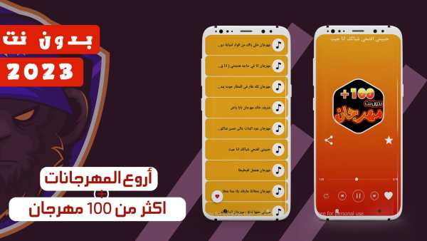 جميع مهرجانات 2023 بدون نت 100 screenshot 1