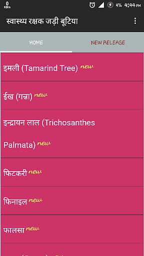 स्वास्थ्य रक्षक जड़ी बूटियाँ screenshot 1