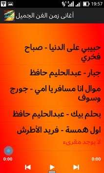 أغاني زمن الفن الجميل 7 تصوير الشاشة