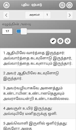 Tamil Bible RC screenshot 4