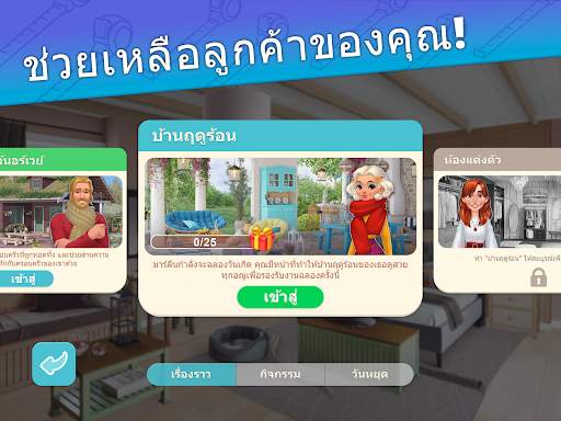 Interior Story: เกมสร้างบ้าน screenshot 13