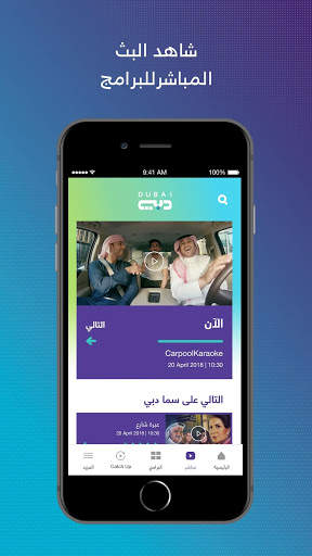 ​Dubai TV screenshot 4