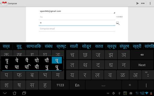Sparsh Marathi Keyboard screenshot 4