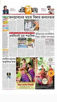 Bangla News Paper screenshot 3