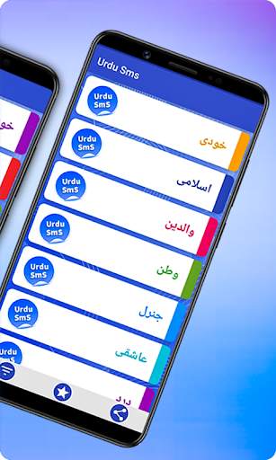Urdu Sms Lite Version screenshot 3