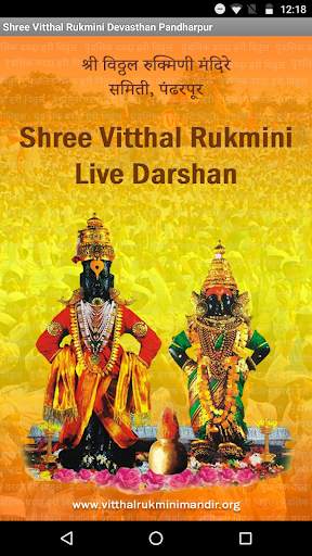 Shree Vitthal Rukmini Devasthan Pandharpur screenshot 1
