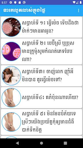 Khmer Pregnancy Mom screenshot 2