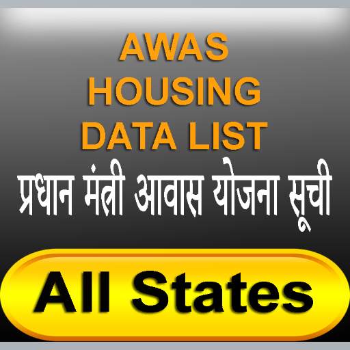 PM आवास योजना सूची list- pmayg 1.2.9