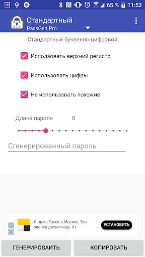 PassGen Pro - генератор паролей скриншот 5