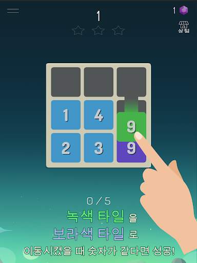 9만들기-퍼즐 screenshot 12