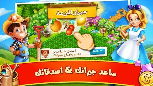 مزرعتنا السعيدة 23 تصوير الشاشة