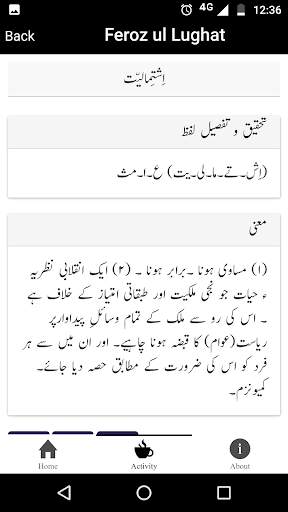 Feroz ul Lughat screenshot 7