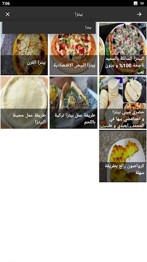 وصفات طبخ بدون نيت 6 تصوير الشاشة