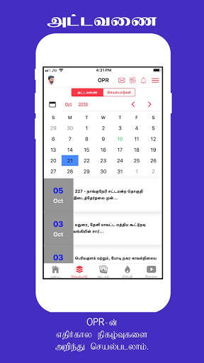 OPR MP - உங்களுடன் நான் screenshot 2