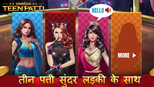 तीन पत्ती कॉम्फन कार्ड ऑनलाइन स्क्रीनशॉट 4