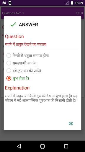 Dream Meaning Hindi screenshot 6