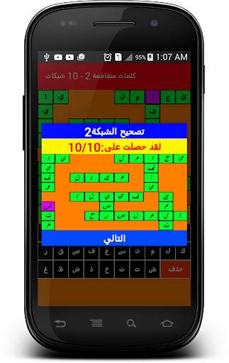 كلمات متقاطعة 2 - 10 شبكات 6 تصوير الشاشة