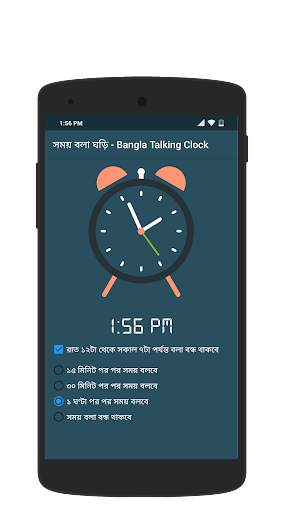 সময় বলা ঘড়ি - Talking Clock -  screenshot 4