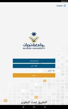جامعة نجران - خدمات الطلاب скриншот 5