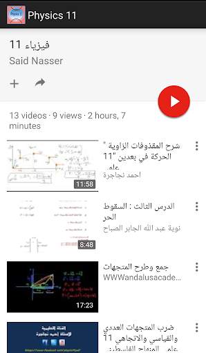 Physics 11 screenshot 2
