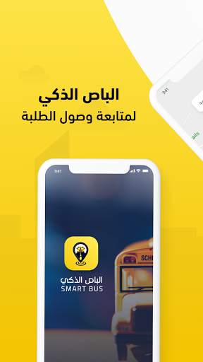 Smart Bus | الباص الذكي screenshot 2