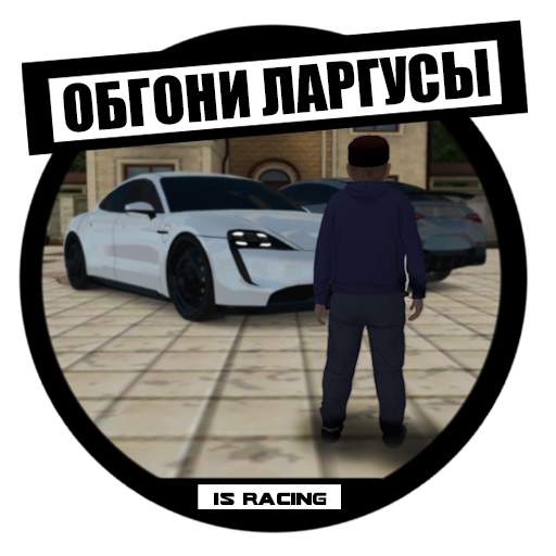 Обгоняй ларгусы: Гонки в небе 1.6