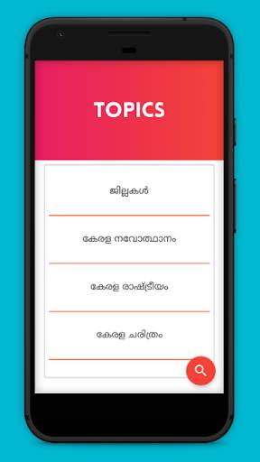 Qone Malayalam Quiz screenshot 5