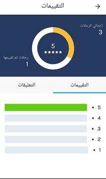 كابتن سیار 1 تصوير الشاشة