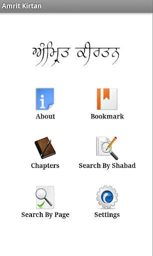 Amrit Kirtan Gutka screenshot 1