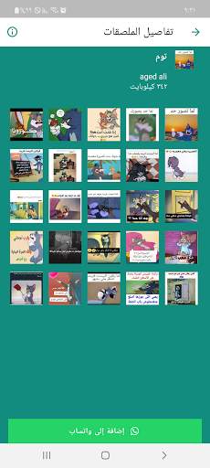 ًWASticker screenshot 4