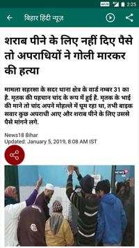 Bihar News screenshot 2