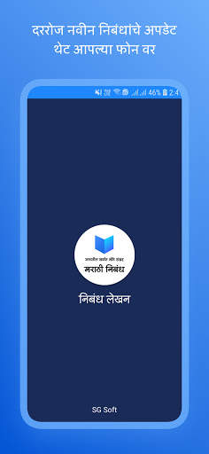 Marathi Nibandh [ Essay ] Lekh screenshot 1