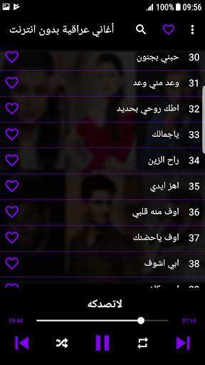 اغاني عراقية بدون انترنت screenshot 6