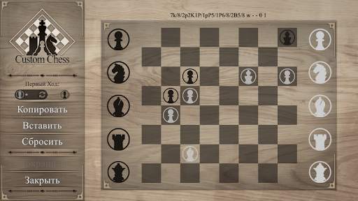Custom Chess скриншот 5