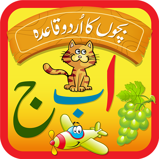 Kids Urdu Qaida icon