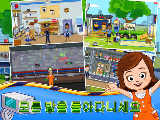 My Town : 경찰서 screenshot 10