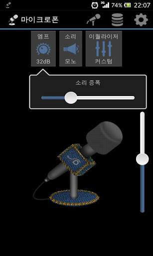 마이크로폰 screenshot 2