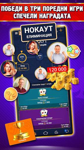 Belot.BG : Играй Белот screenshot 6