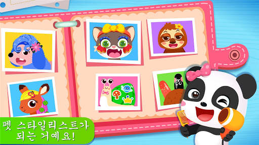 애완동물 미용실 - 베이비버스 screenshot 5