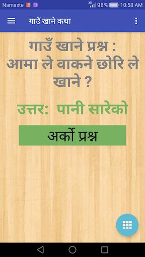 Nepali Calendar : Ramro Patro screenshot 11