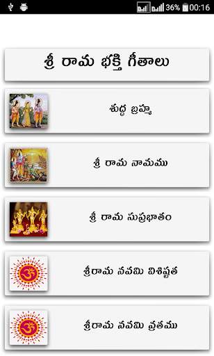 Sri Rama Navami Songs Telugu screenshot 3